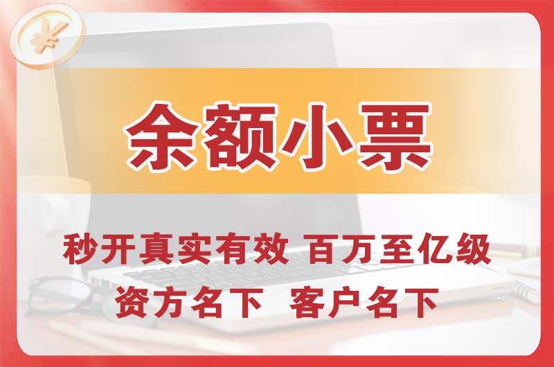 湘西余额小票